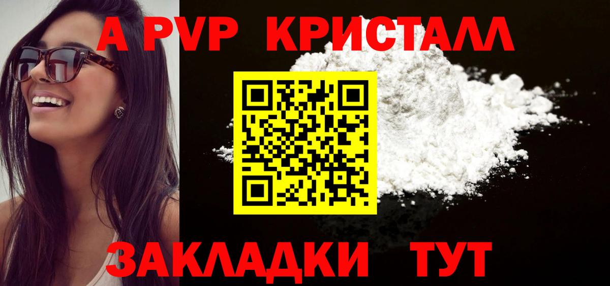 сколько стоит  Вход с VPN  Альфа ПВП Crystall  Торжок  APVP Crystall  Alfa_PVP крисы CK 