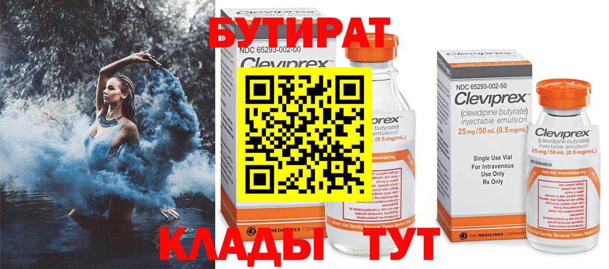 БУТИРАТ буратино  Вход с VPN  Торжок 