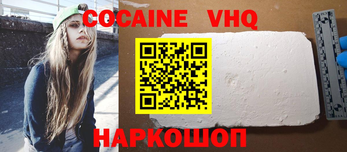 Торжок  COCAIN Колумбийский  Вход с VPN  КОКАИН Боливия 