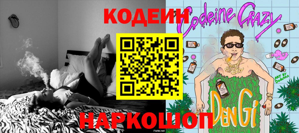 Кодеиновый сироп Lean напиток Lean (лин) Торжок