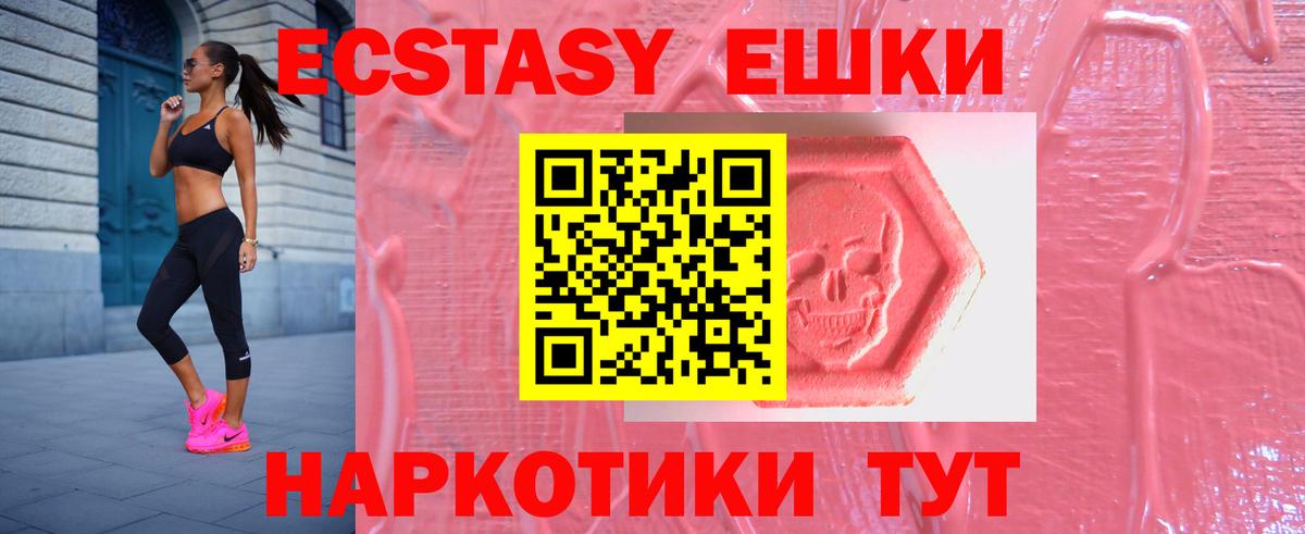 Ecstasy 250 мг Торжок