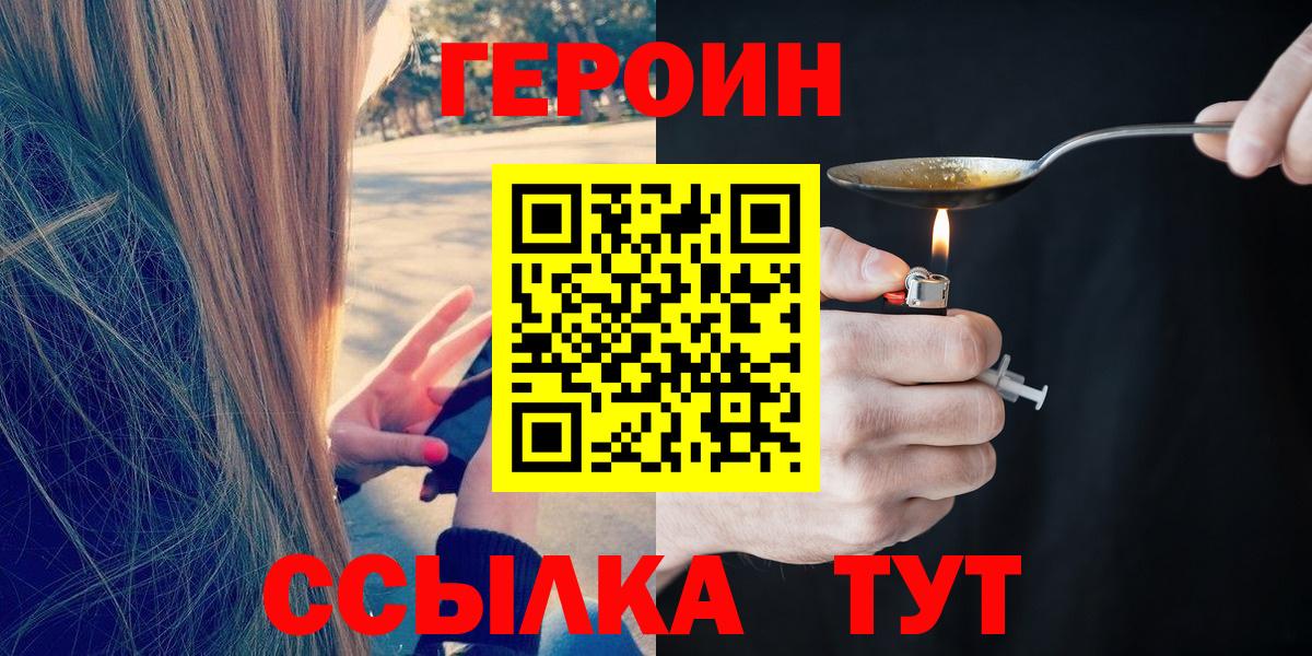ГЕРОИН Афган Торжок