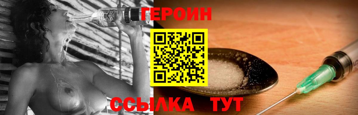 Героин  Героин хмурый  Вход с VPN  Торжок 