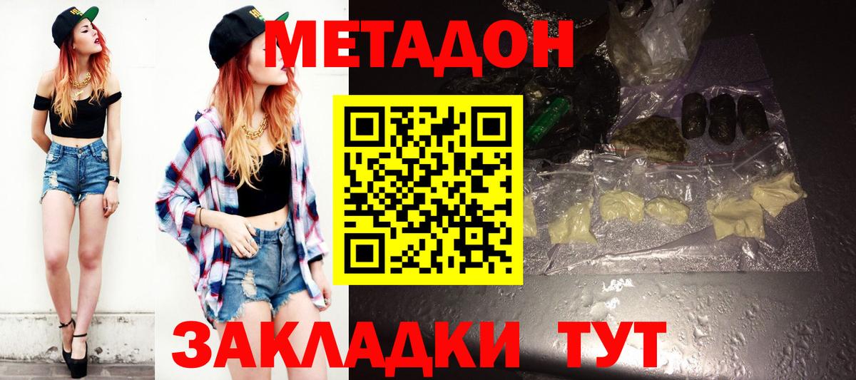 МЕТАДОН VHQ Торжок