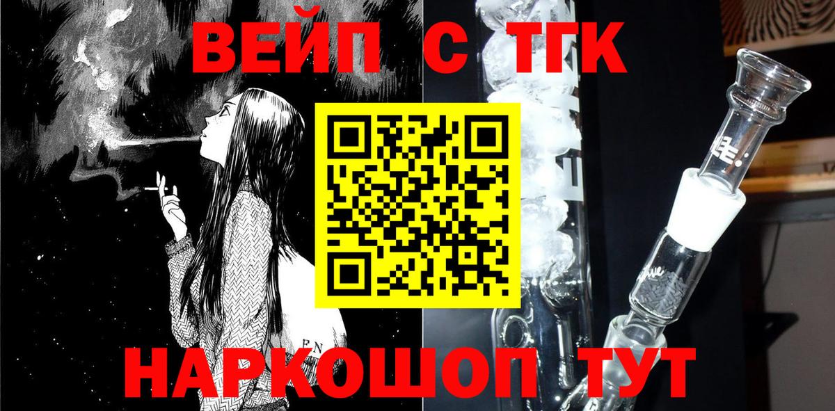 купить закладку  Вход с VPN  Торжок  ТГК вейп с тгк 